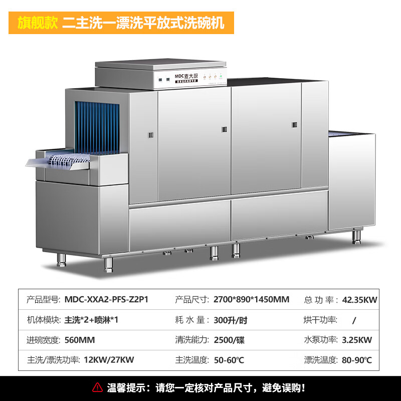 平铺式 | 双缸单喷 | 2.7m