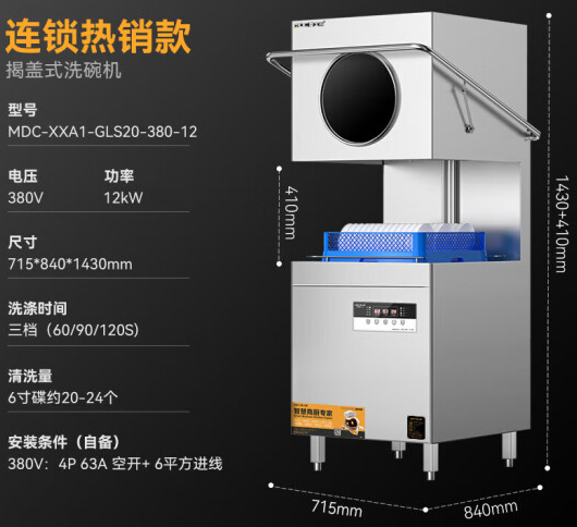 节能环保的揭盖式洗碗机，为地球减负的绿色