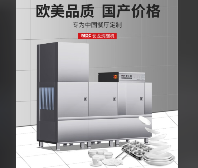西餐厅精致餐具的守护者：专业长龙洗碗机，保持餐具完美无瑕